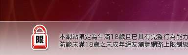 情色文學本網站限定年滿18歲方可瀏覽